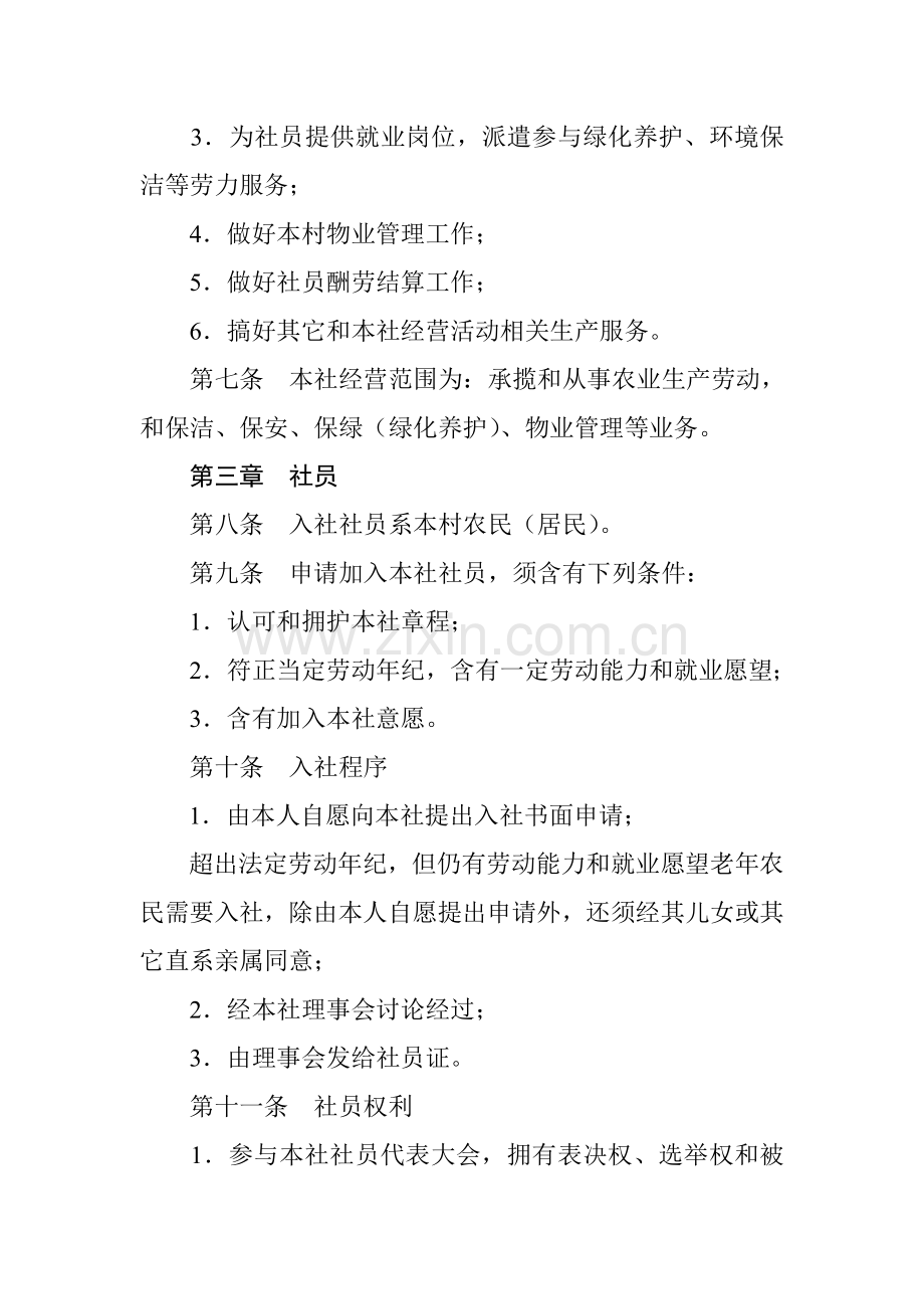 劳务专业合作社标准章程.doc_第2页