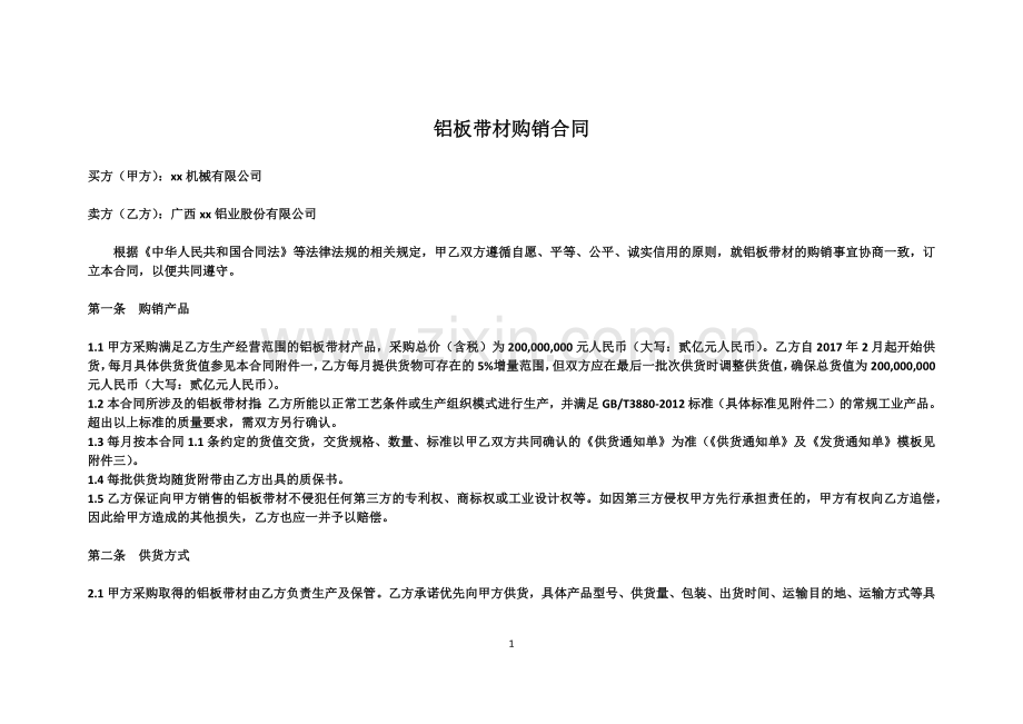 铝板带材购销合同模版.docx_第1页