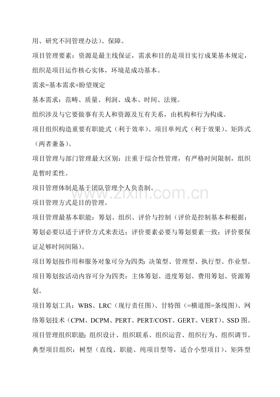IPMP学习重点笔记专业资料.doc_第2页