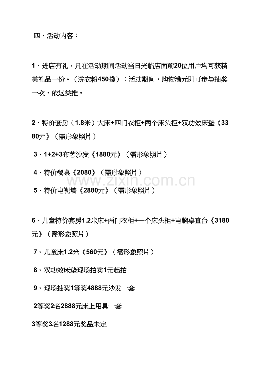 家具商场活动专项方案.docx_第2页