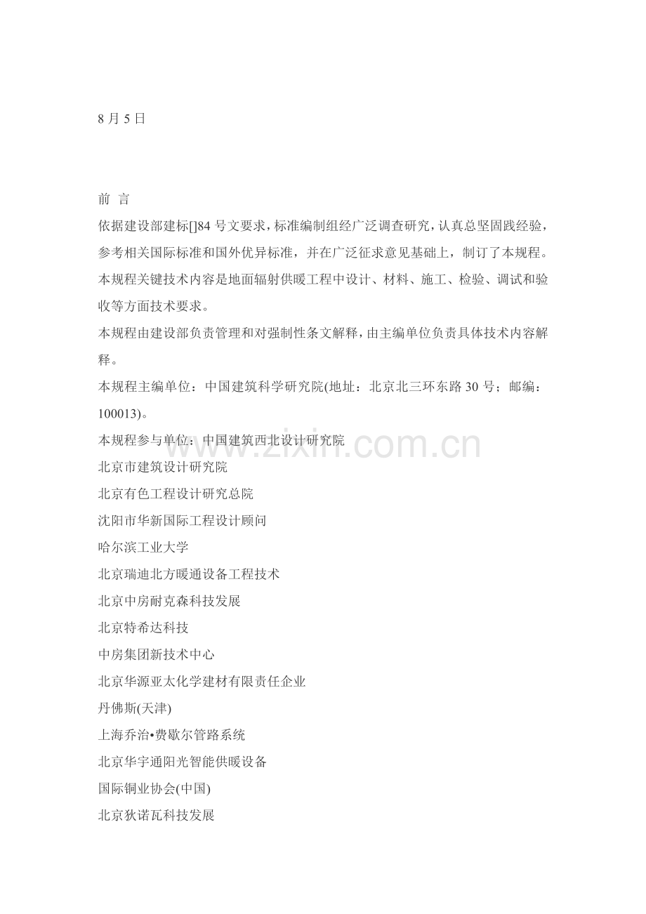 地面辐射供暖核心技术专项规程.doc_第1页