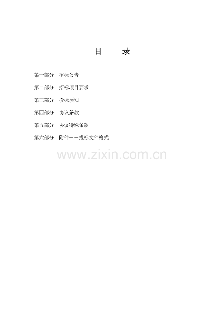 大厦电梯维修改造招标文件模板.doc_第2页