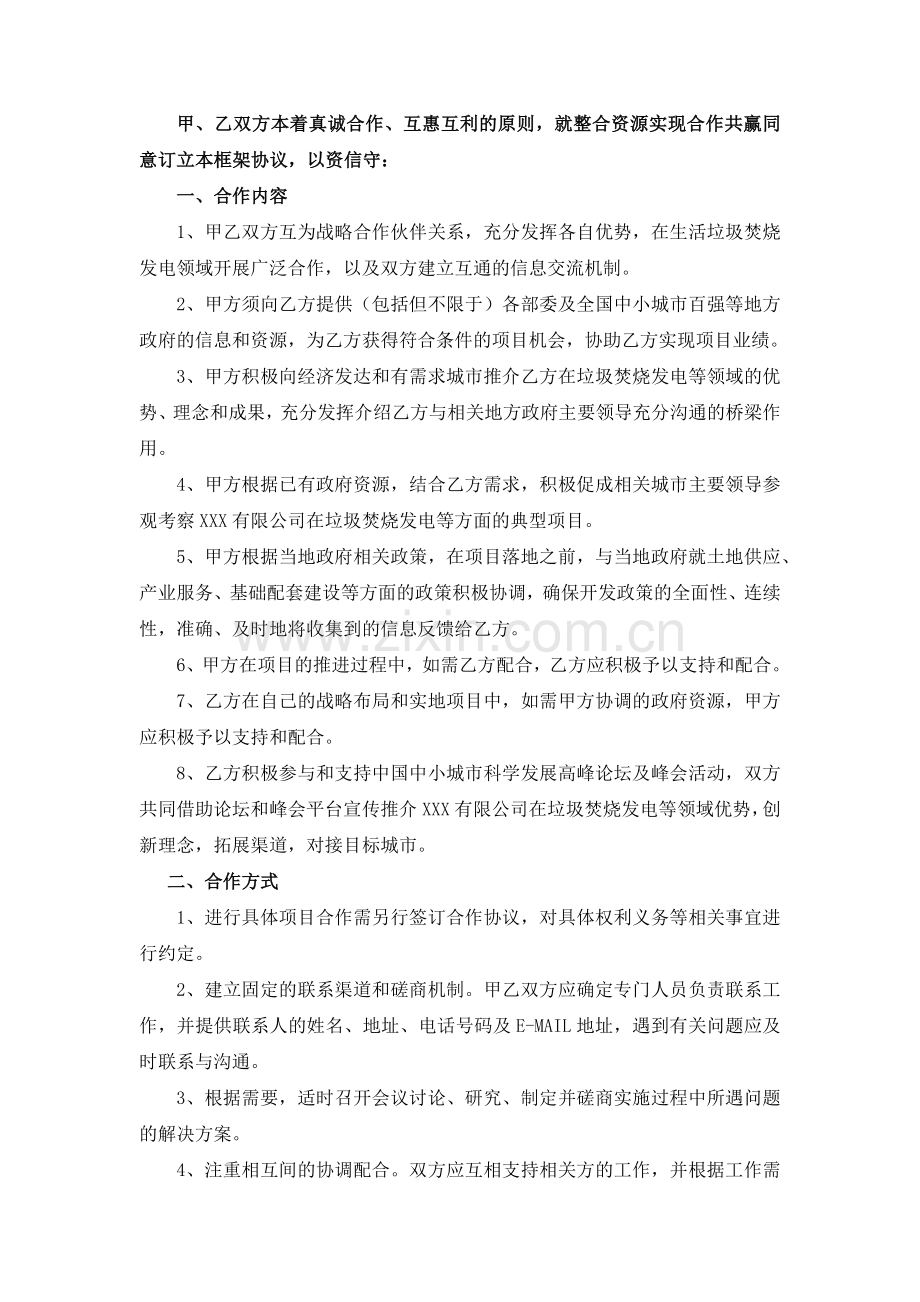 垃圾处置环保项目介绍中介合作框架协议.docx_第2页
