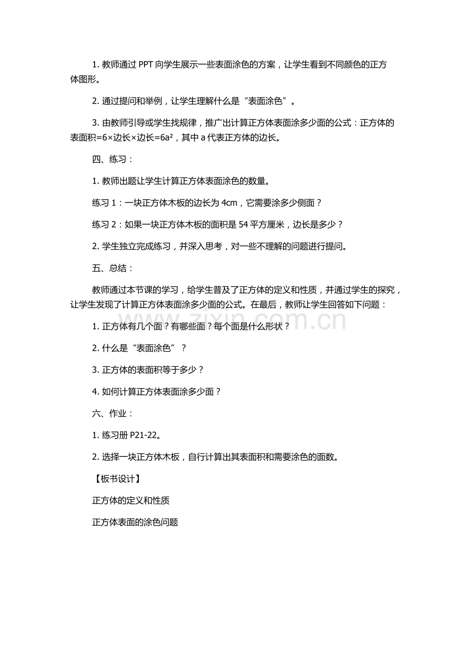 苏教版六年级上册《表面涂色的正方体》数学教案.docx_第2页