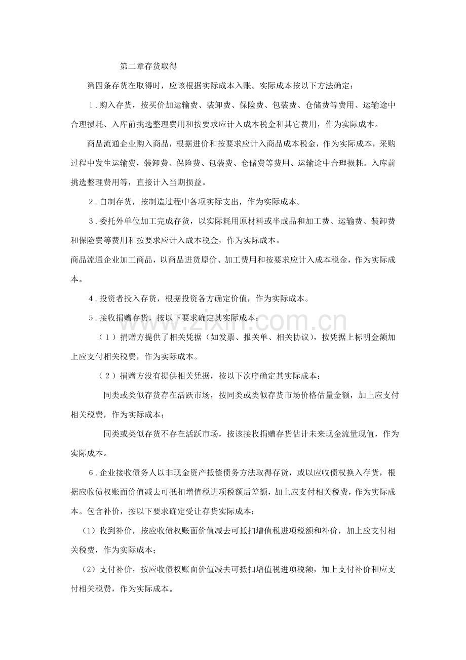 公司存货管理办法模板.doc_第2页