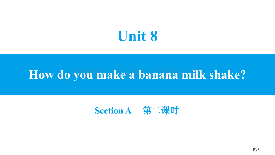 How-do-you-make-a-banana-milk-shakeSectionA-习题省公开课.pptx_第1页