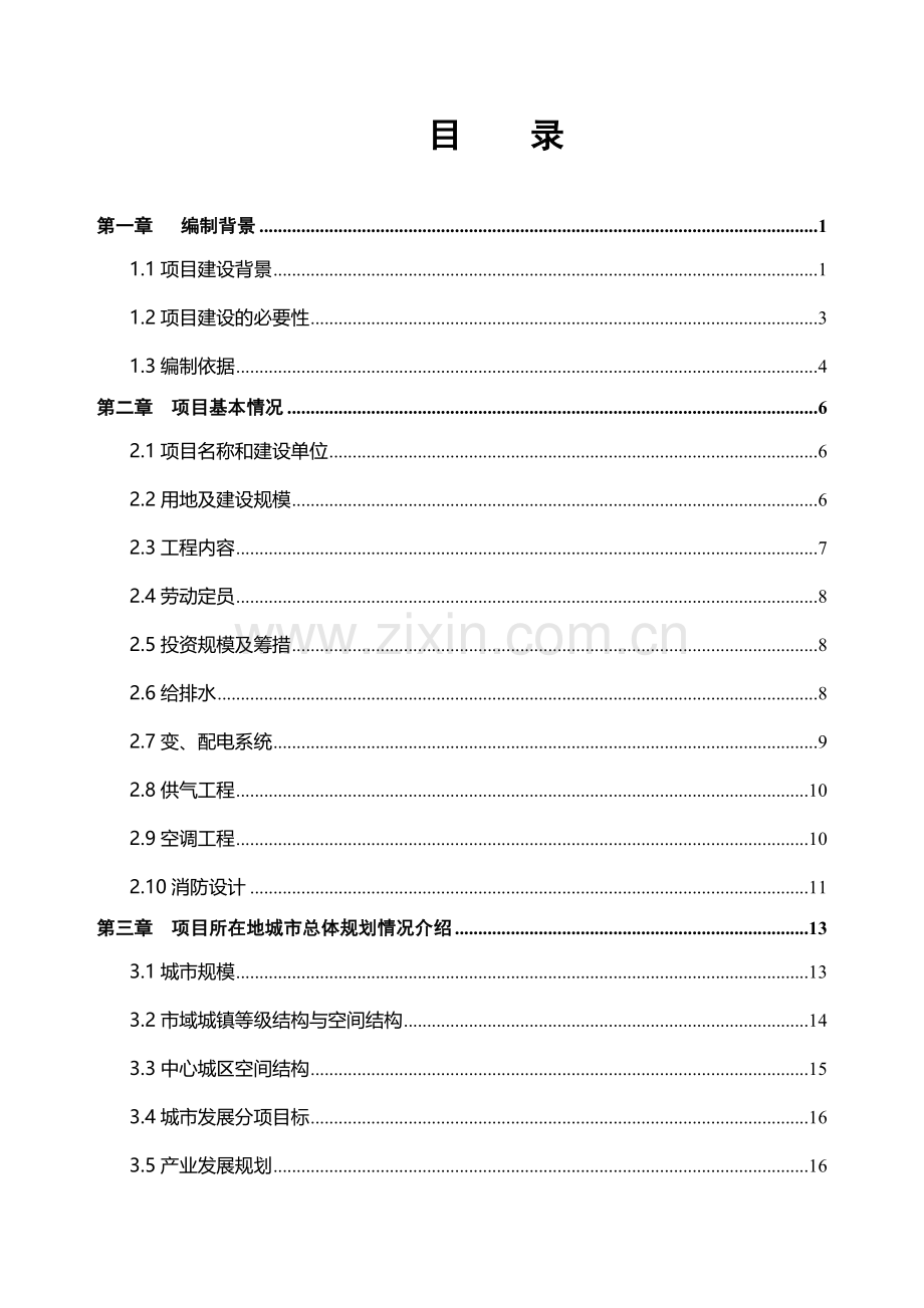 益阳市赫山区行政中心整体搬迁项目规划选址认证谋划方案书.doc_第1页