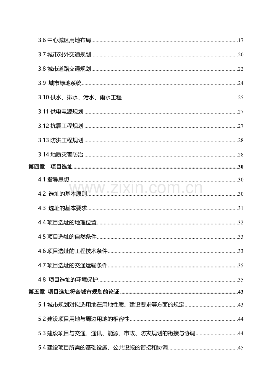 益阳市赫山区行政中心整体搬迁项目规划选址认证谋划方案书.doc_第2页