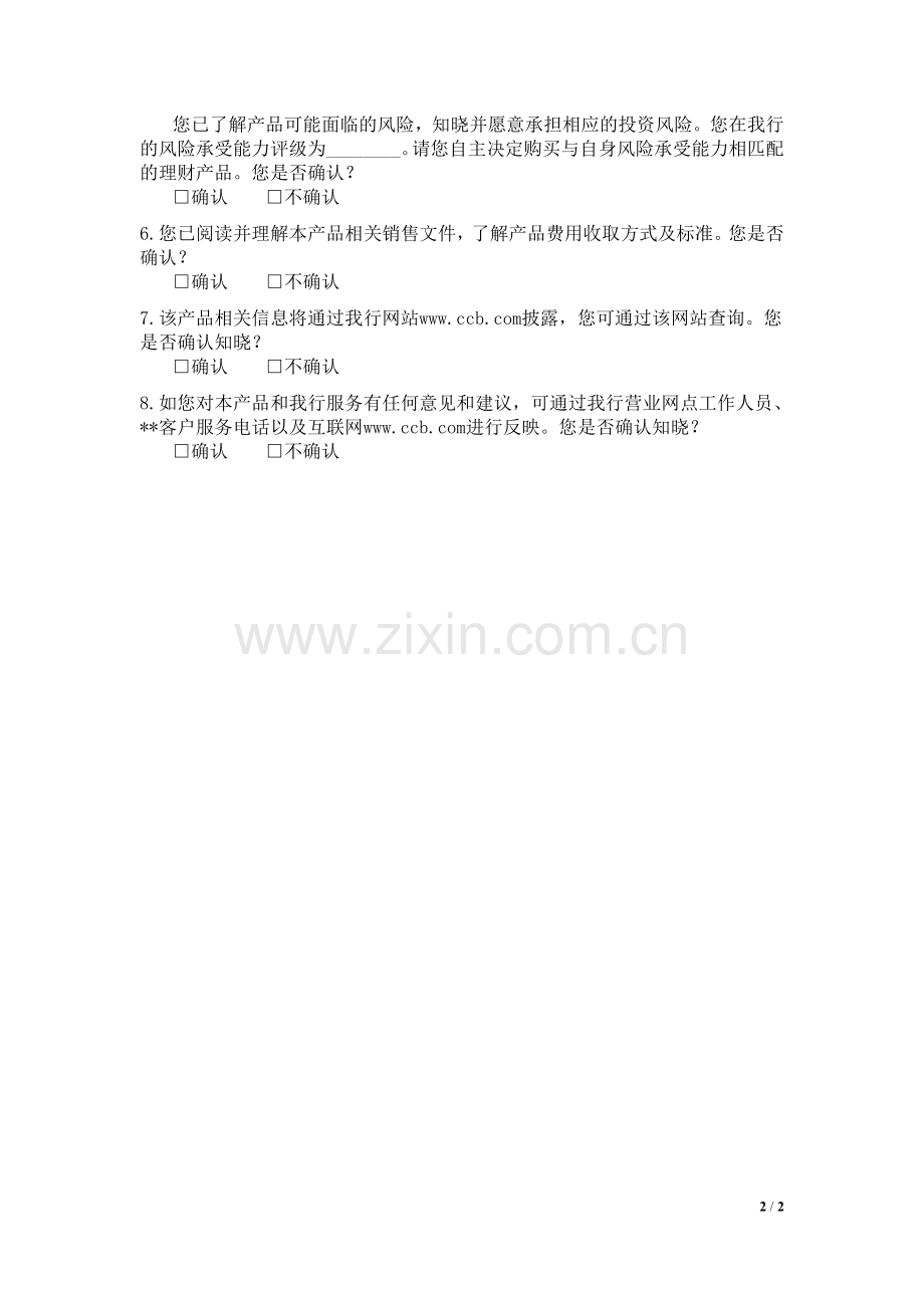 银行理财产品销售录音录像确认书模版.doc_第2页
