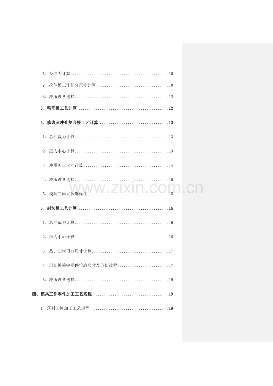 冲压模具设计任务与模具工艺计算模板.doc_第2页
