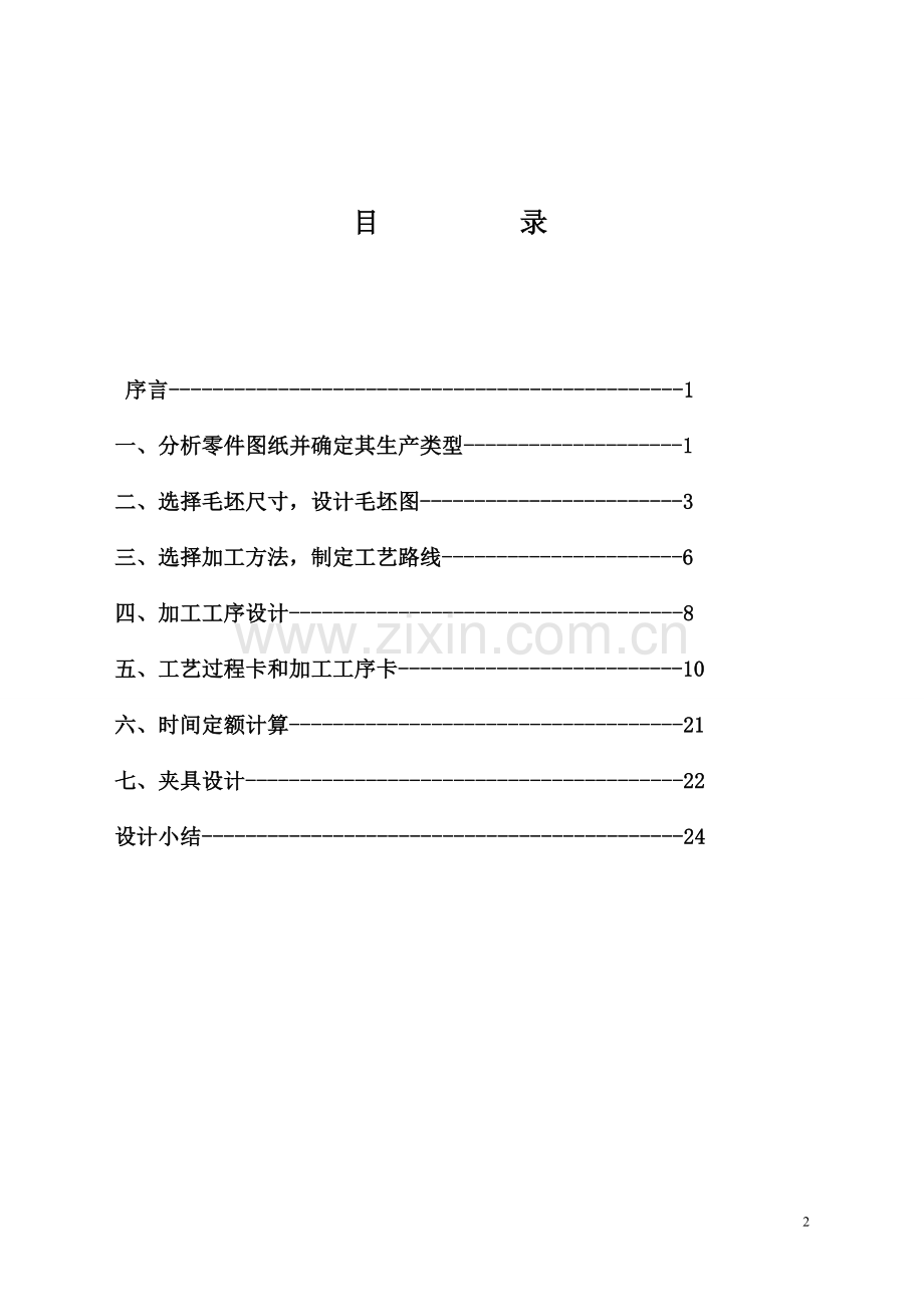 气门摇杆支座工艺与工装设计学士学位论文.doc_第2页