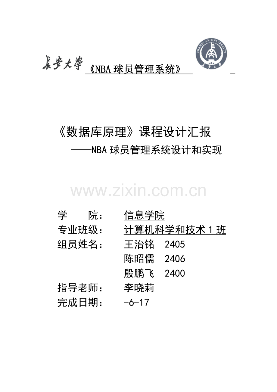 NBA球员标准管理系统.docx_第1页