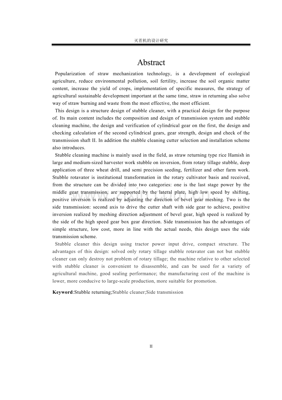 灭茬机的研究及设计毕业论文(设计)正文终稿.doc_第2页