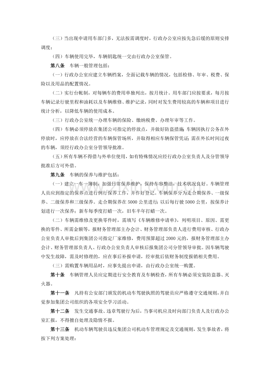 金融控股集团有限公司“三公”经费管理办法模版.docx_第2页