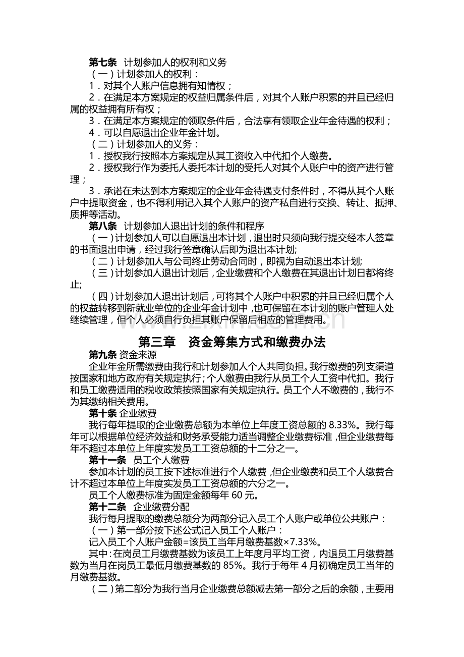 银行企业年金方案模版.docx_第2页