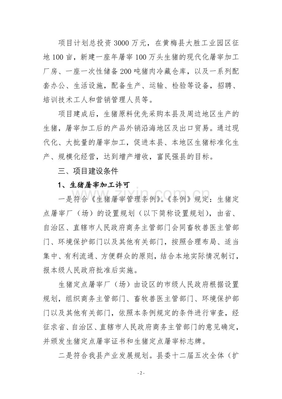 2016黄梅县生猪屠宰—推介书.doc_第2页