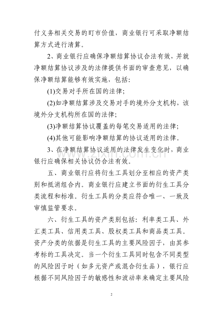衍生工具交易对手违约风险资产计量规则.doc_第2页