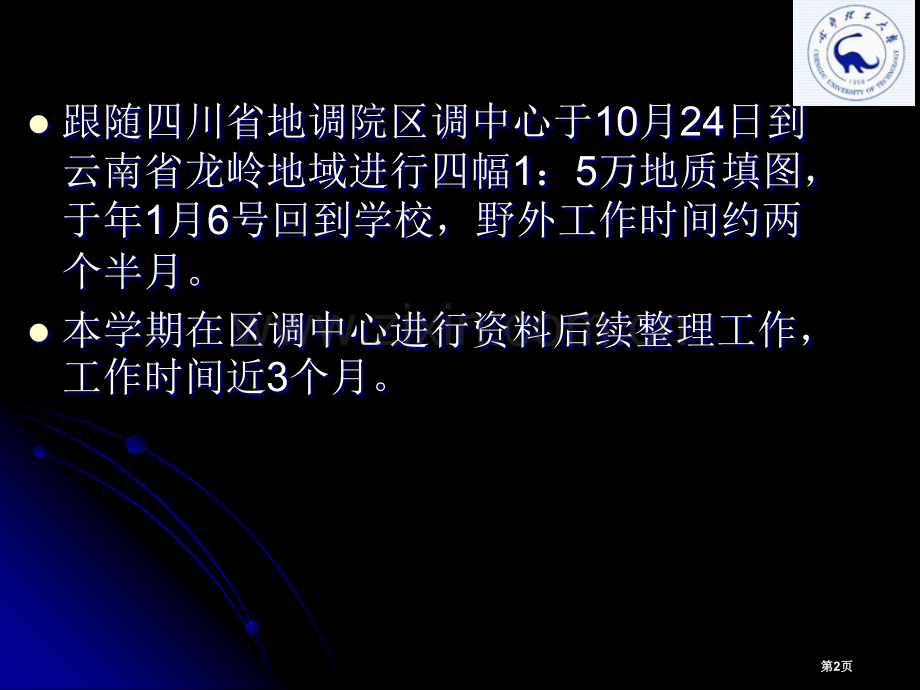 云南省龙陵地区中酸性岩浆岩地质地球化学特征省公共课一等奖全国赛课获奖课件.pptx_第2页