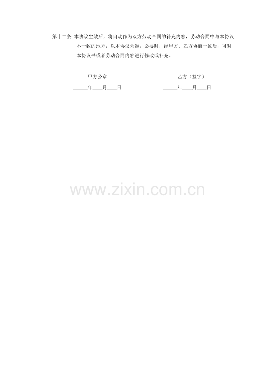 公司培训协议-(2)模版.doc_第2页