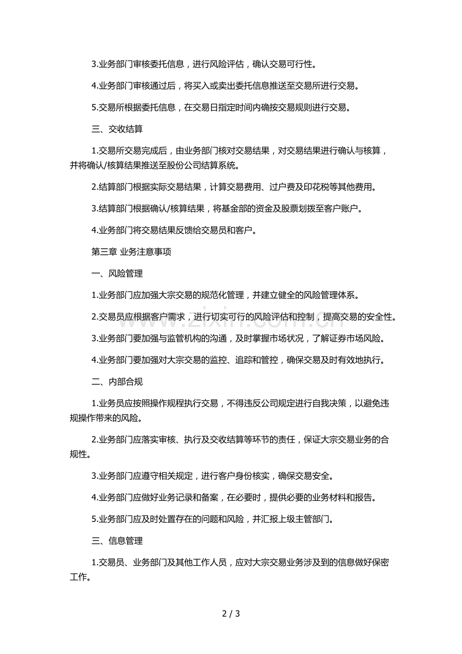 证券股份有限公司营业部大宗交易业务操作规程.docx_第2页