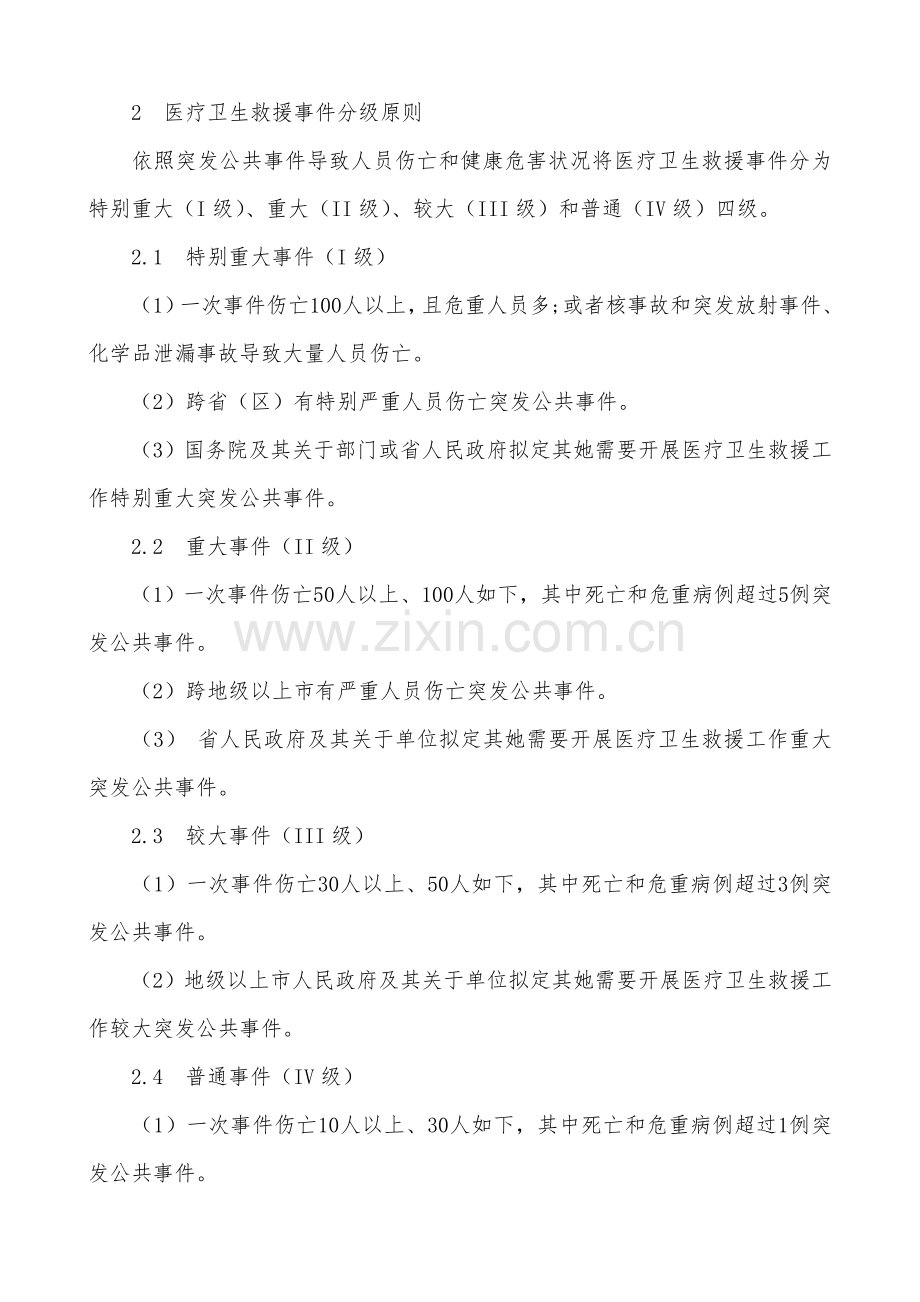广东省突发公共事件医疗卫生救援应急专项预案.doc_第2页