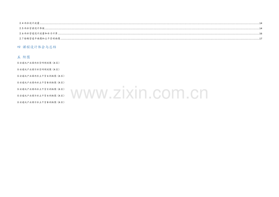 排水管网设计项目新版说明书及计算任务书.docx_第2页