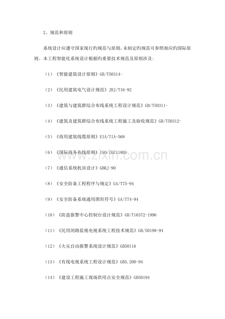 保密室系统建设专题方案.docx_第2页
