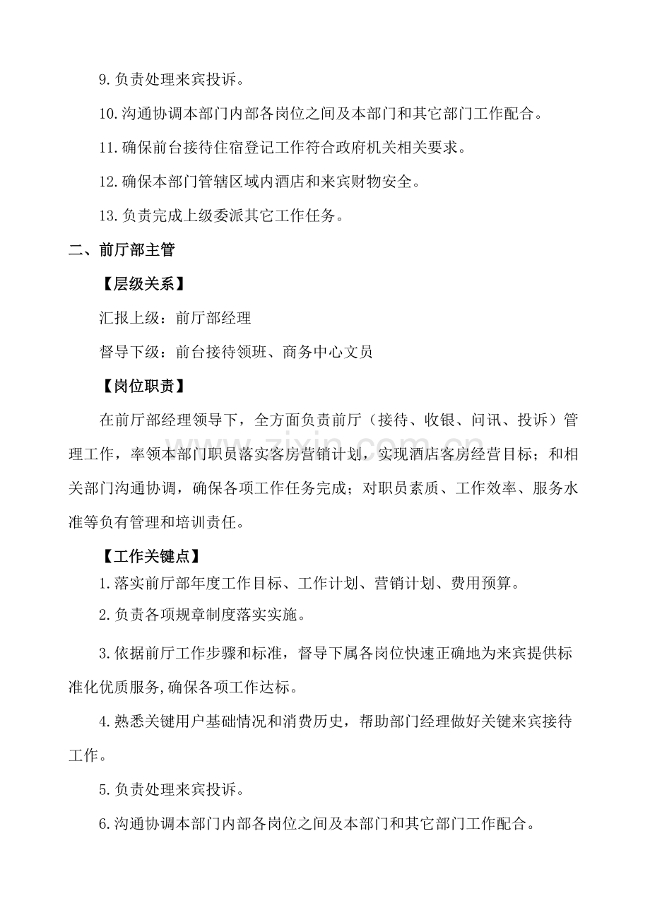 前厅部岗位基础职责工作要点.docx_第2页