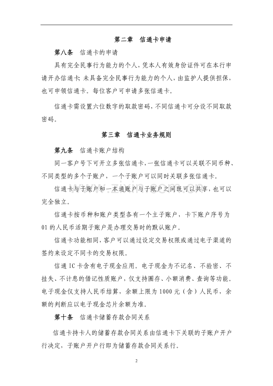 农村商业银行信通(个人)卡章程模版.doc_第2页