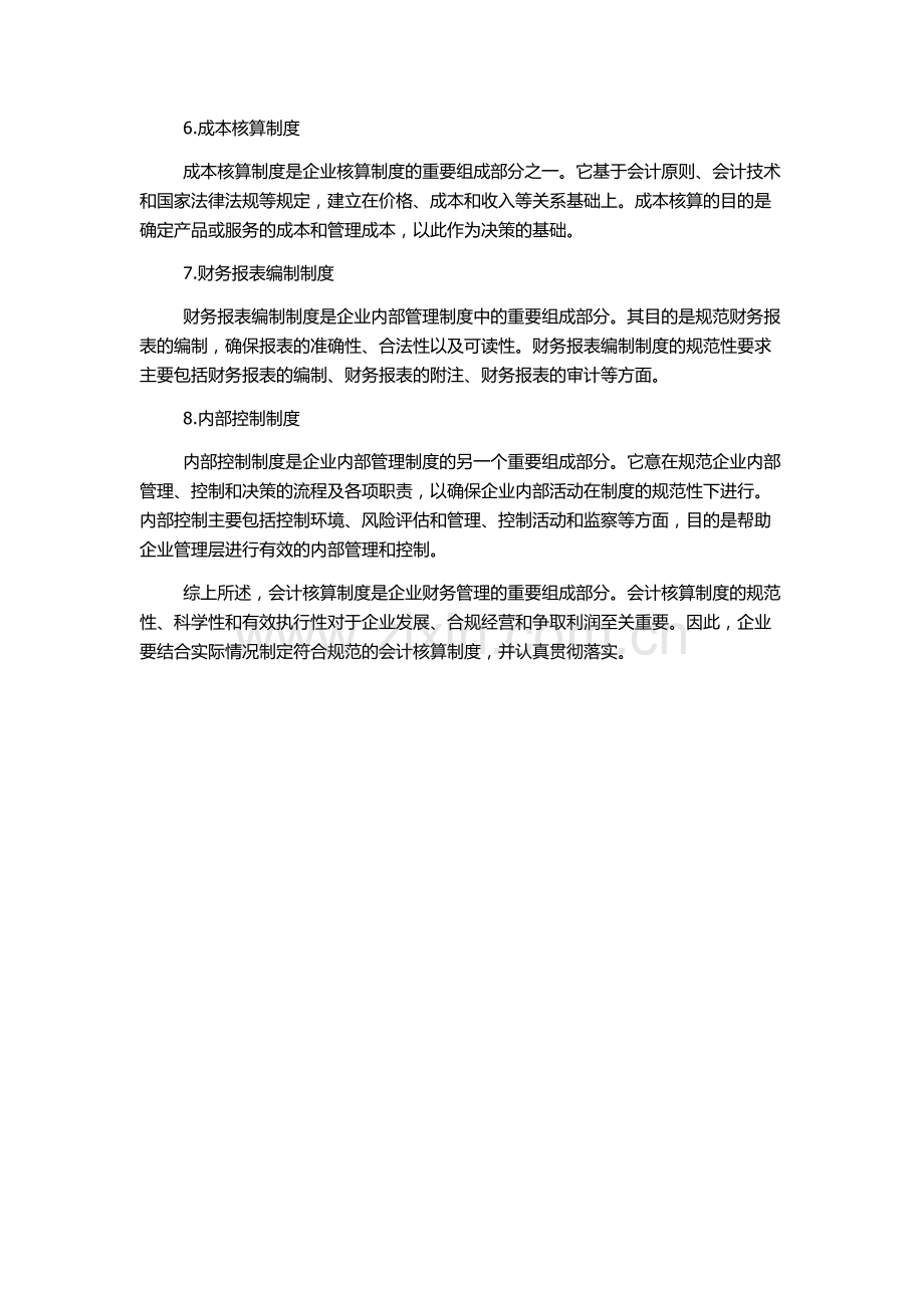 会计核算制度汇总(ls).docx_第2页