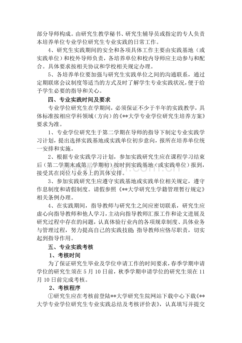 大学专业学位研究生专业实践工作规定(试行).doc_第2页