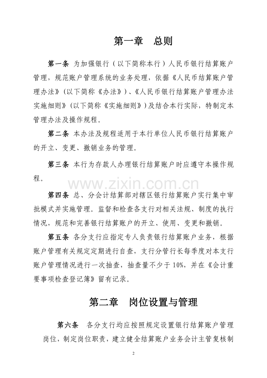 银行人民币单位结算账户管理办法.doc_第2页