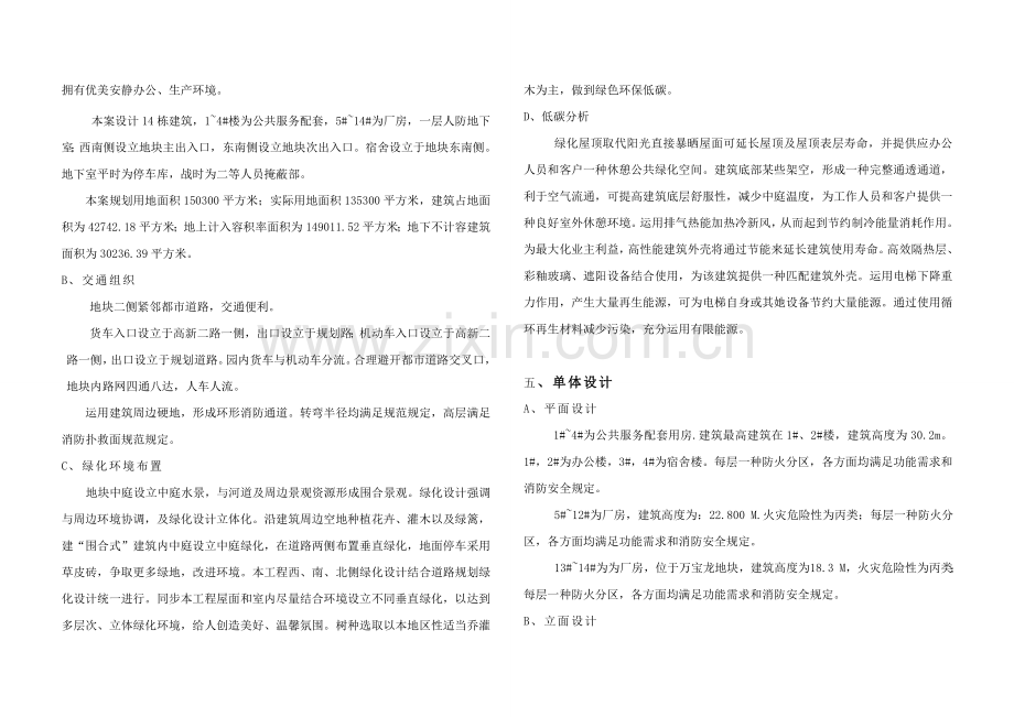 完整报规划方案智能产业园专项方案设计项目说明.doc_第2页