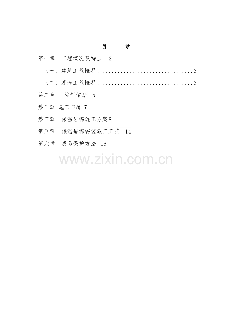 保温岩棉专项综合标准施工专业方案.docx_第2页