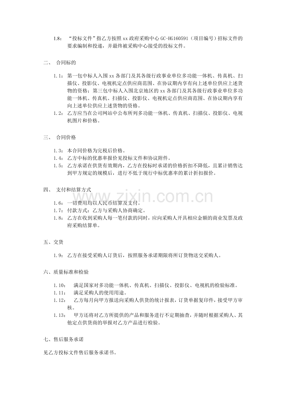 电子卖场定点采购协议.doc_第2页