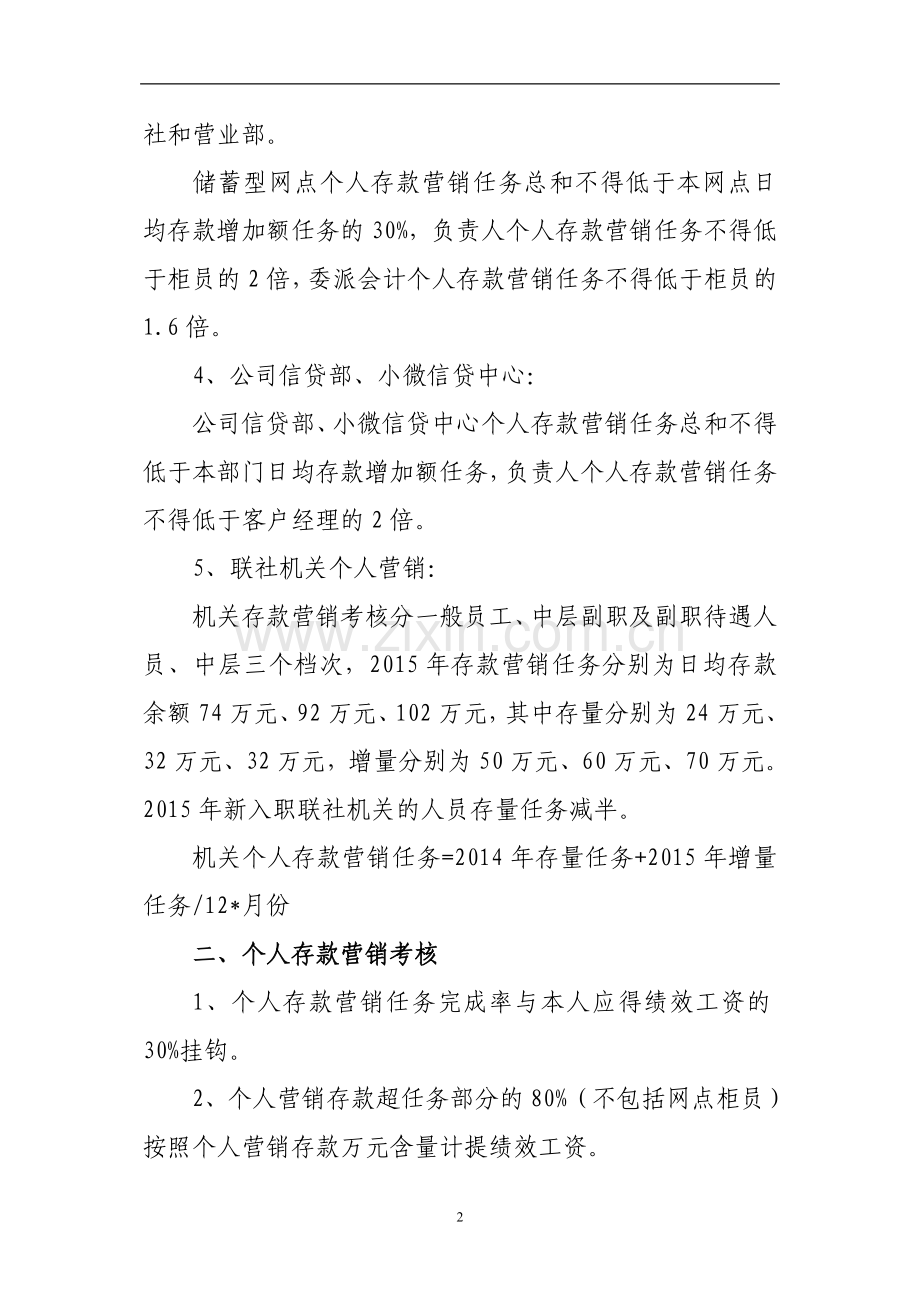 银行农村信用联社股份有限公司全员营销考核办法.doc_第2页