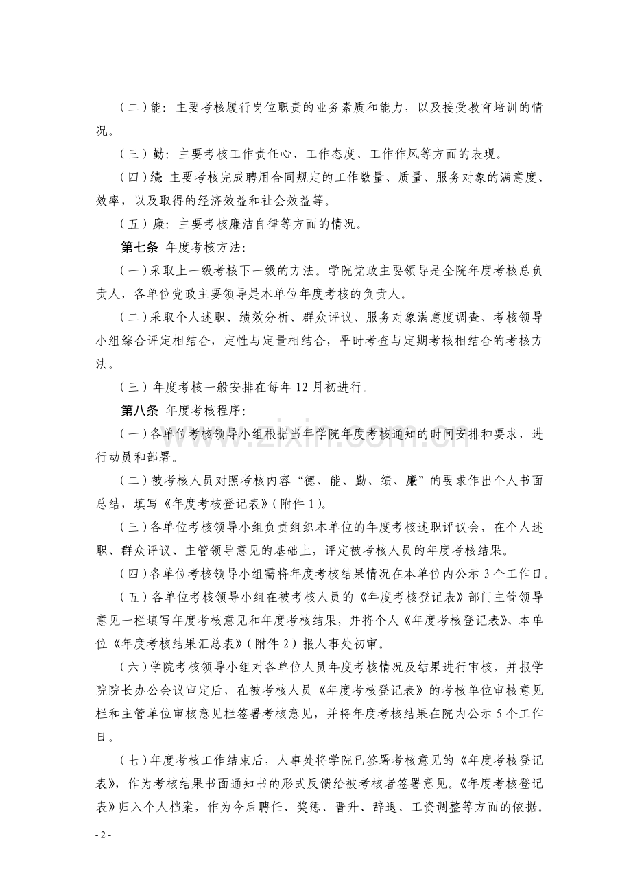技术师范学院教职工年度考核办法模版.doc_第2页
