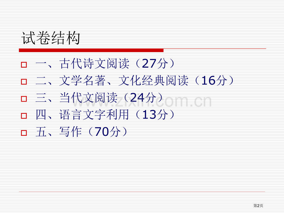 上学期期末高三语文市质检考试说明市公开课一等奖百校联赛特等奖课件.pptx_第2页