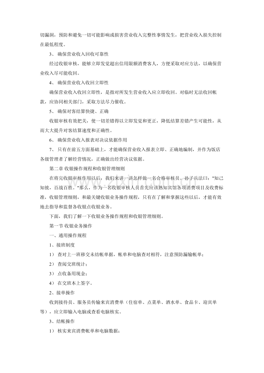 酒店收银员培训模板.doc_第2页