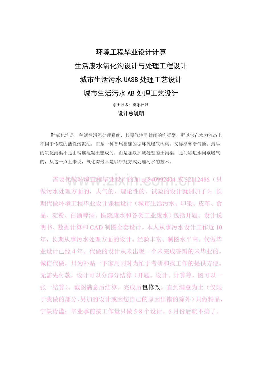 环境工程毕业设计-生活废水氧化沟设计与处理工程设计.doc_第1页