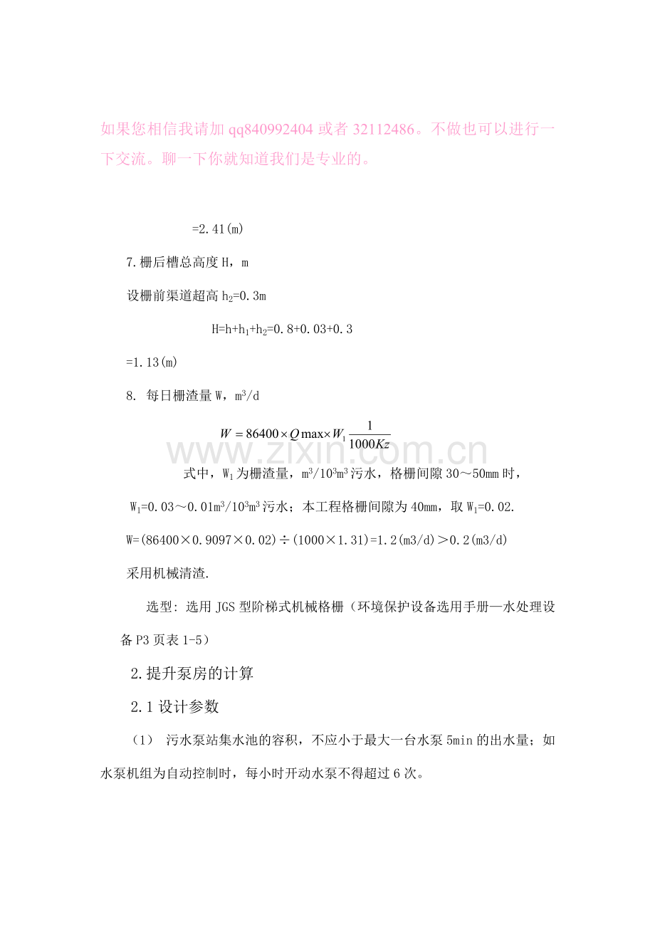 环境工程毕业设计-生活废水氧化沟设计与处理工程设计.doc_第2页