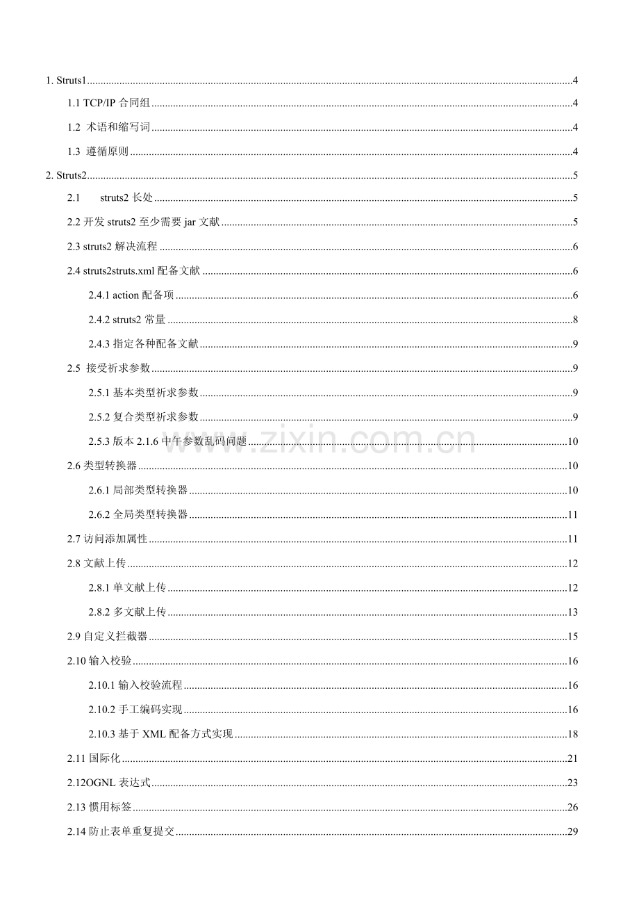 SSH学习重点笔记专业资料.doc_第2页