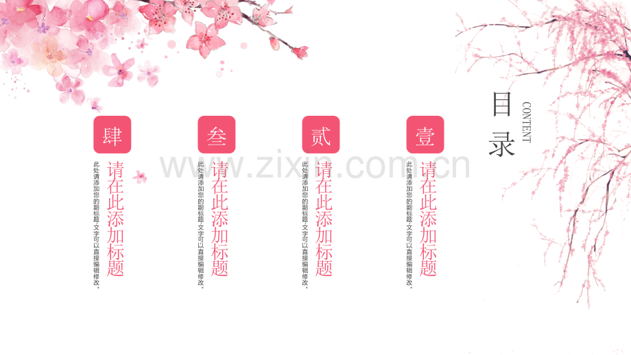 三生三世十里桃花PPT模板.pptx_第2页