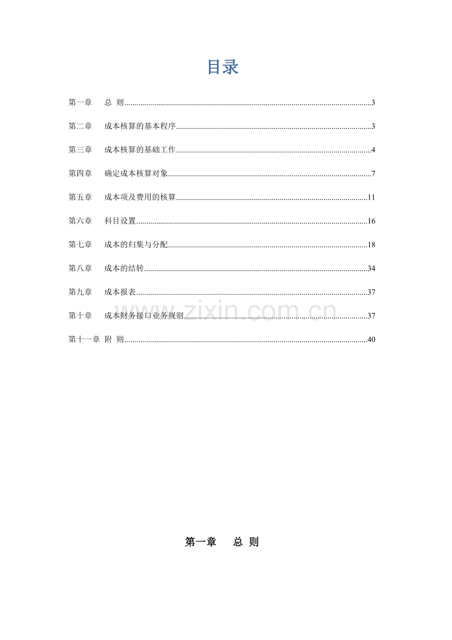 房地产公司集团房地产成本核算指导模版.doc_第2页
