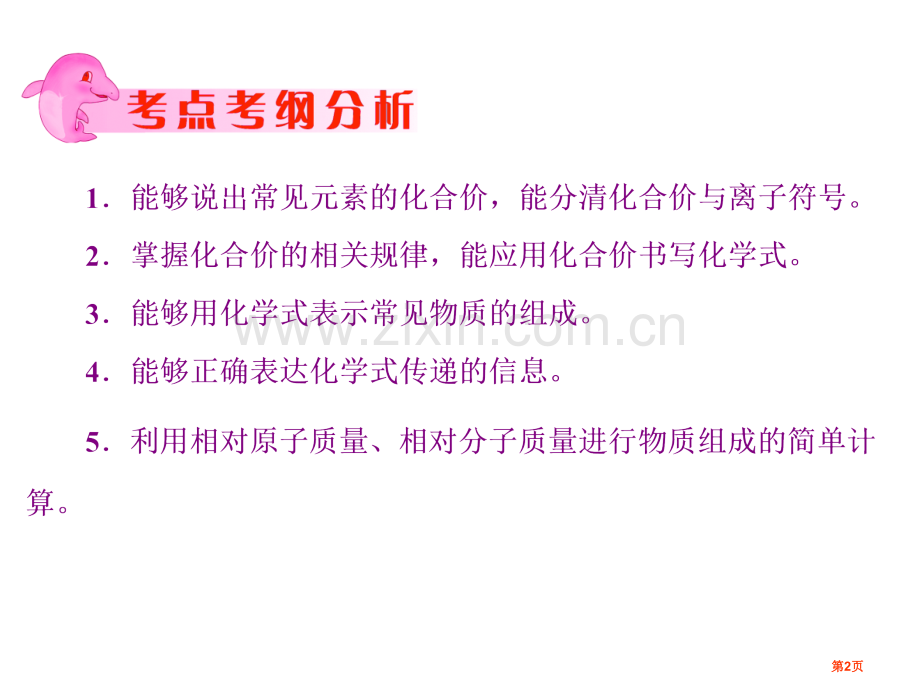 主题化学式和化合价省公共课一等奖全国赛课获奖课件.pptx_第2页