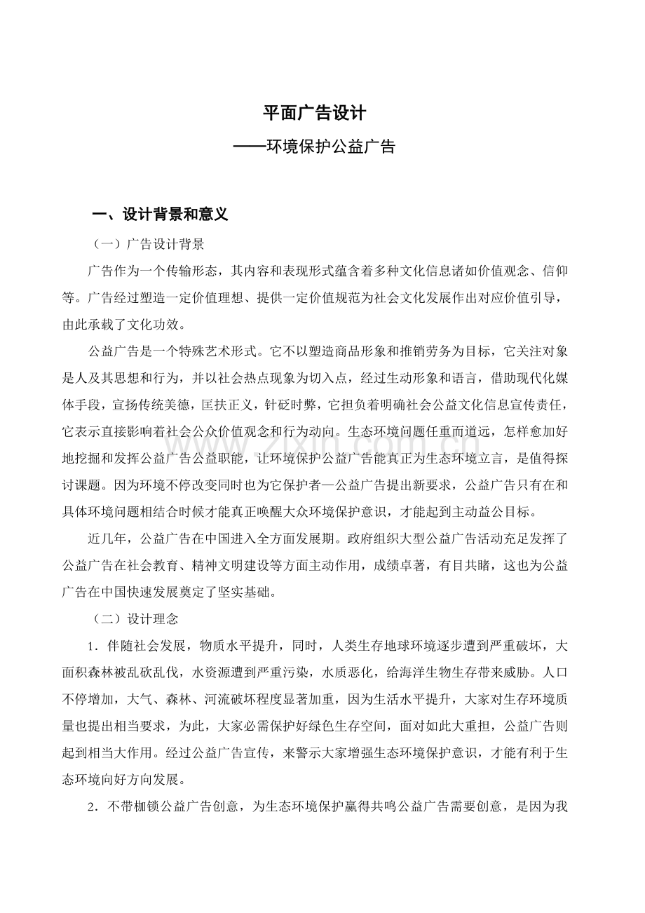 PS毕业设计方案.doc_第2页