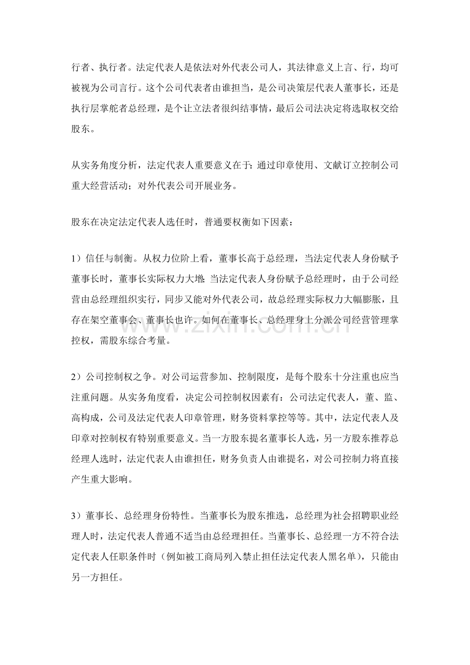公司新版章程可自主约定的事项整理大全.doc_第2页