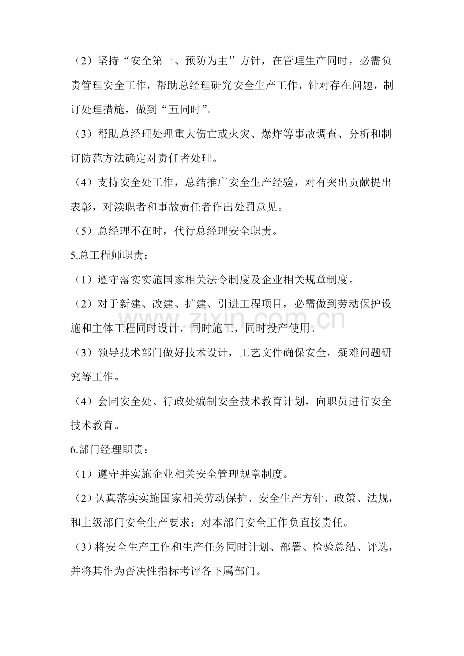 钢结构公司企业标准安全生产责任制度汇编样本.doc_第2页