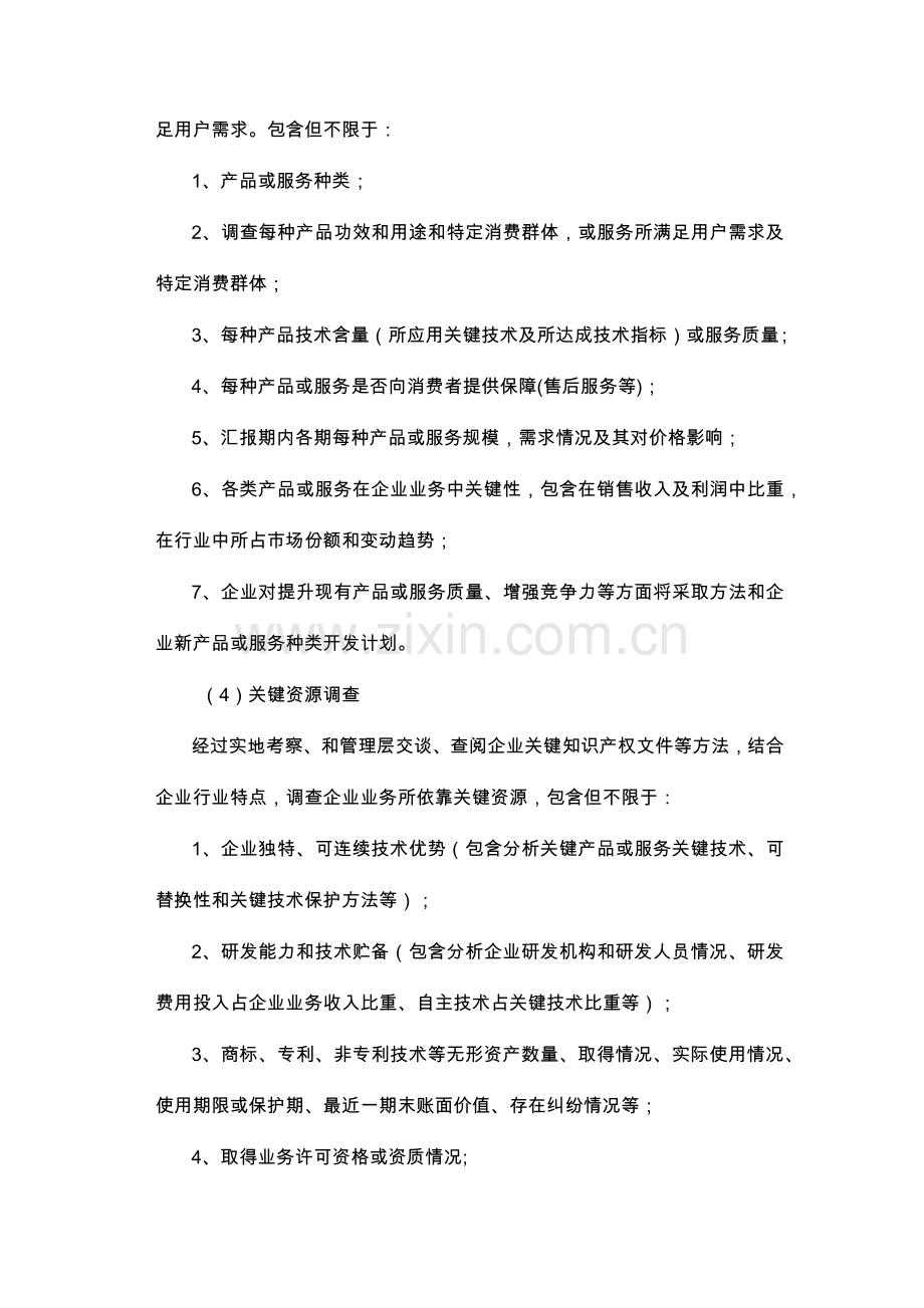 尽职调查的基本内容.docx_第2页