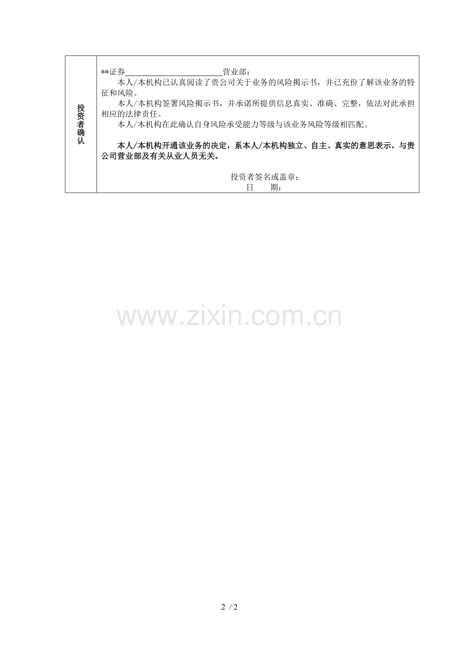 证券股份有限公司港股通业务适当性匹配意见及投资者确认书模版.docx_第2页